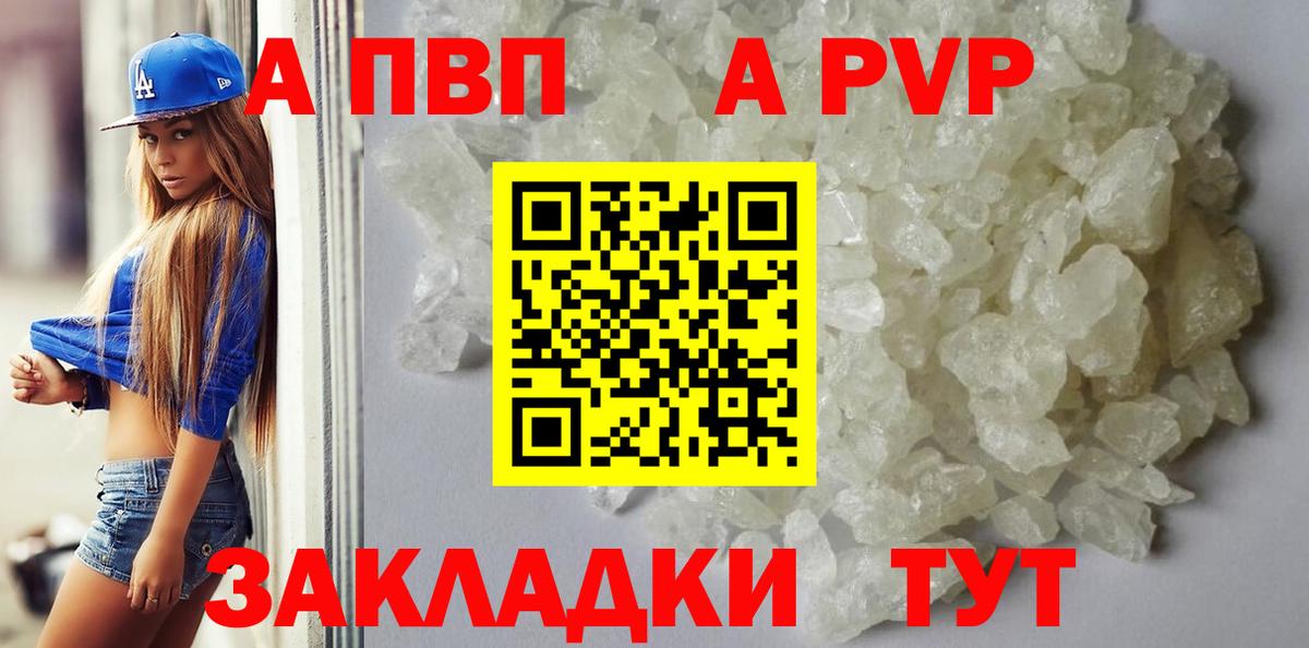 APVP Соль Белгород