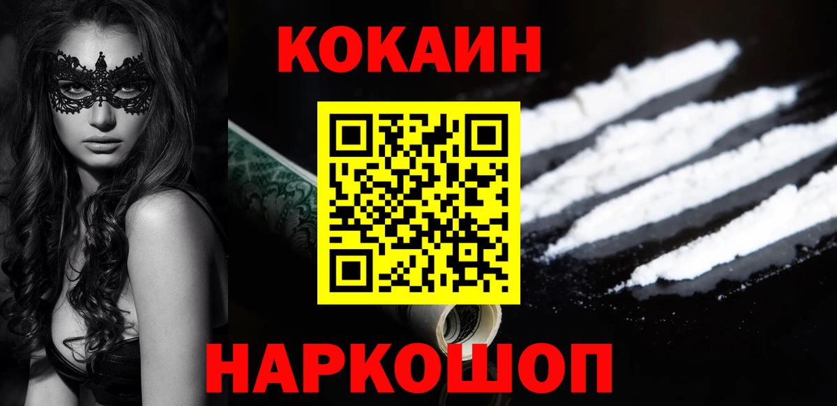КОКАИН 97%  Вход с VPN  КОКАИН 98%  Белгород 