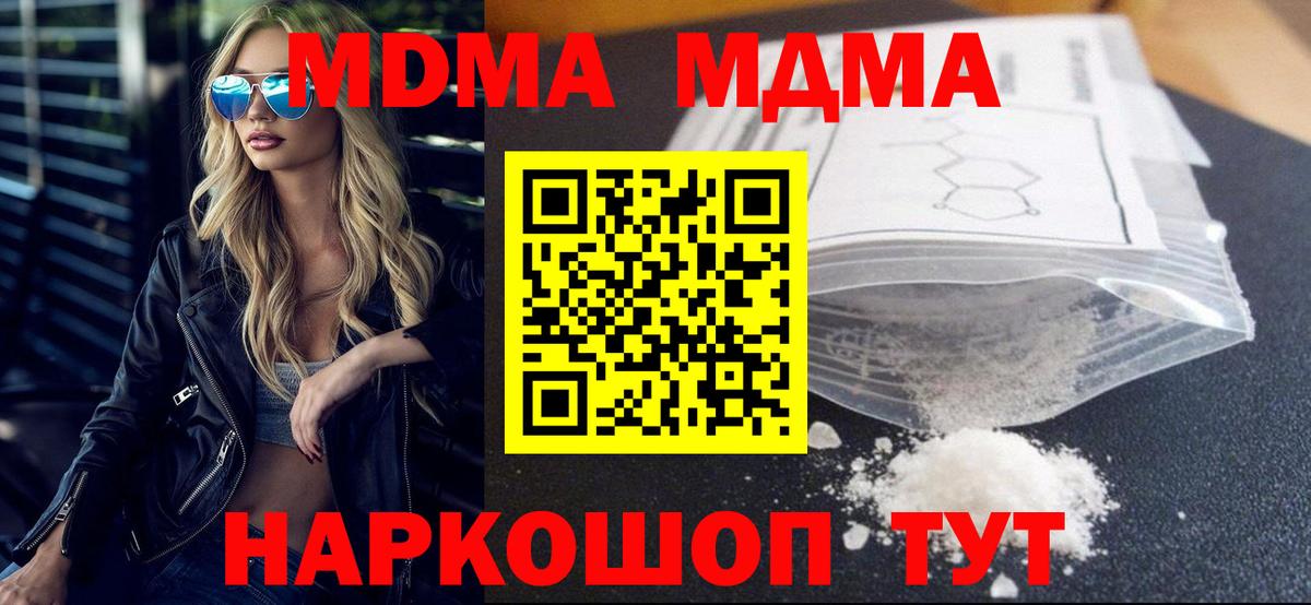 МДМА crystal  Вход с VPN  МДМА кристаллы  Белгород 
