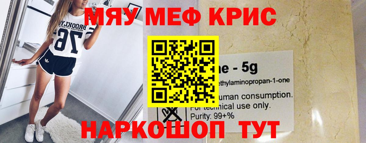 МЕФ кристаллы Белгород
